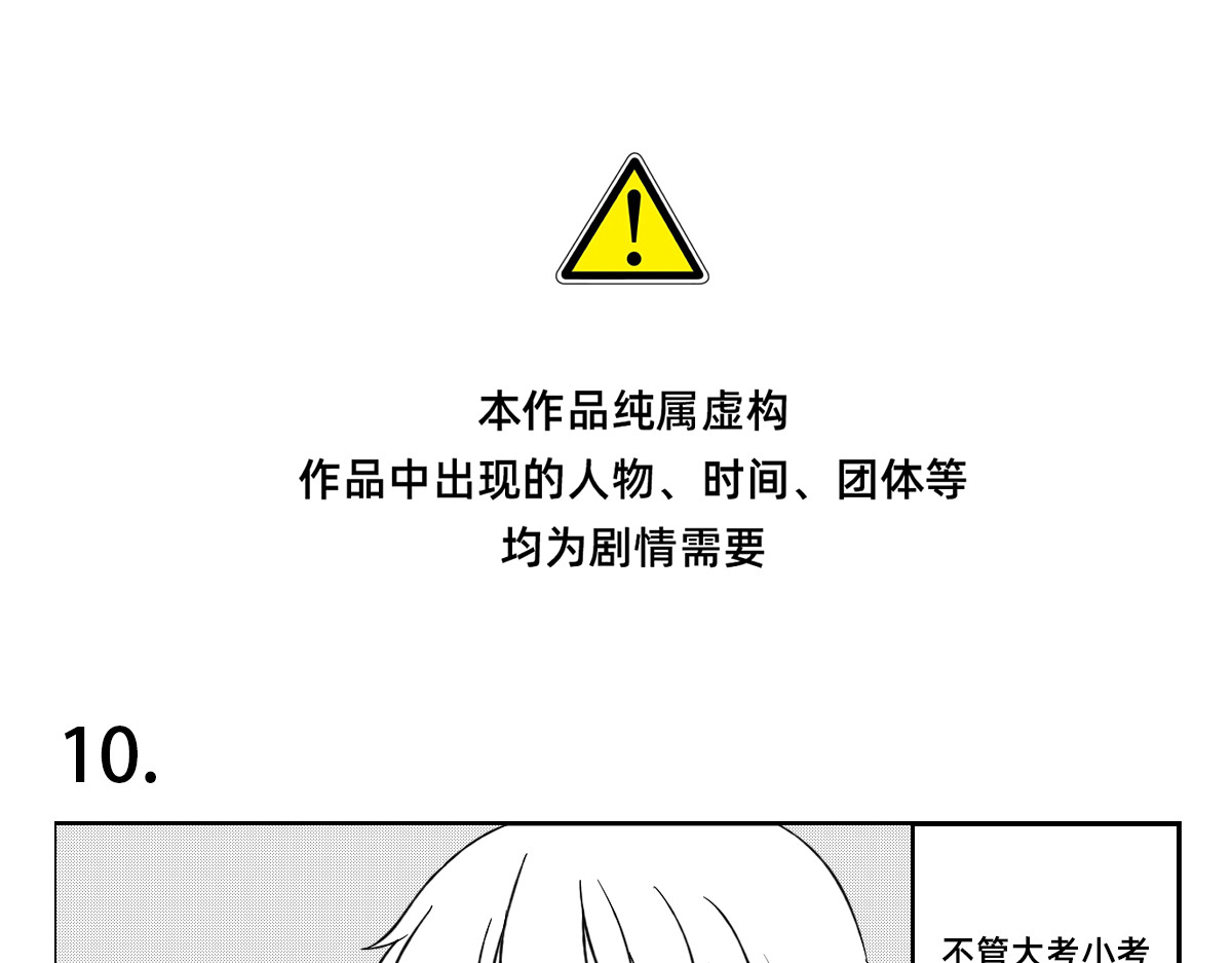 秘密X秘密 10-11.学习之神请降临 第3页