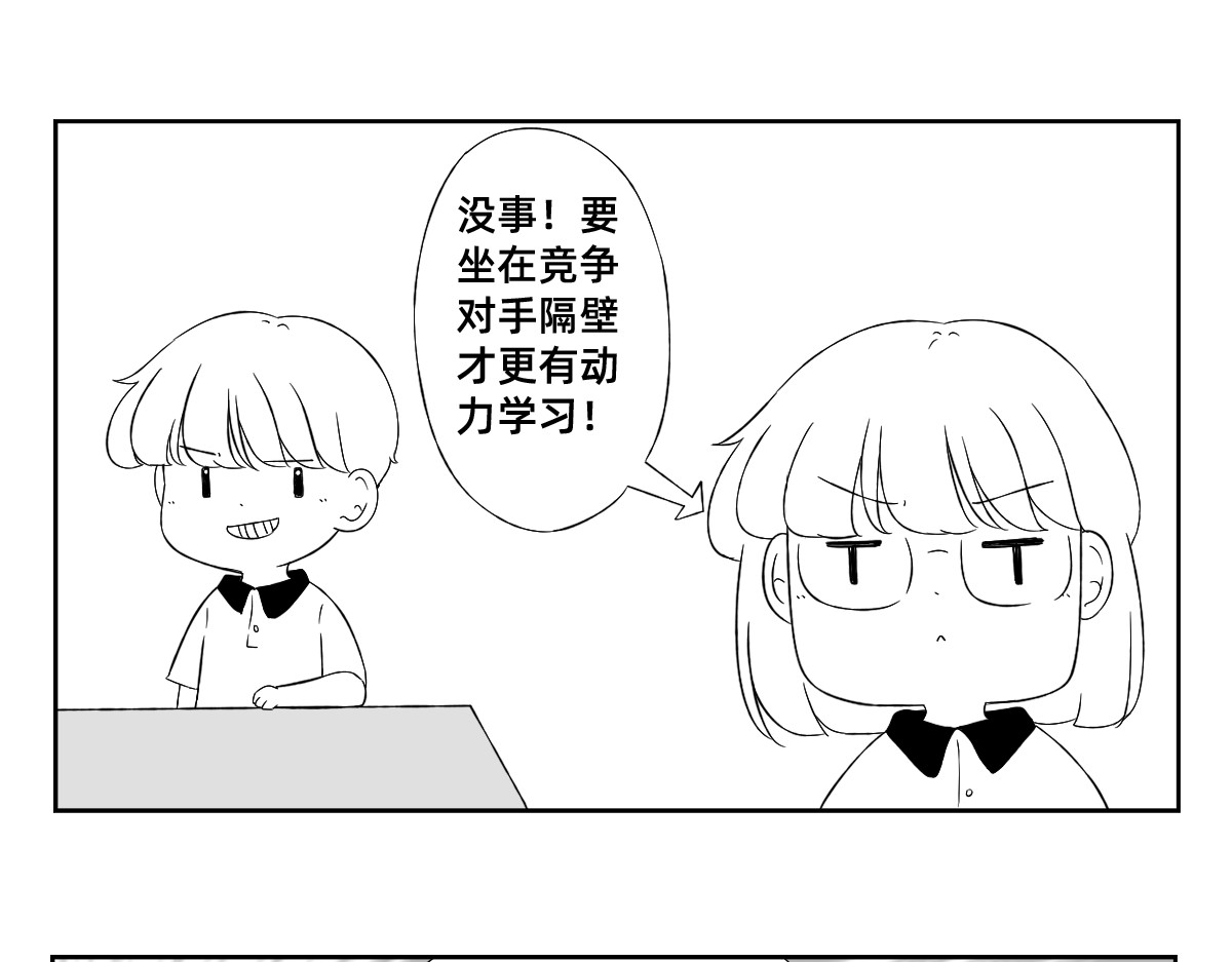 秘密X秘密 10-11.学习之神请降临 第22页