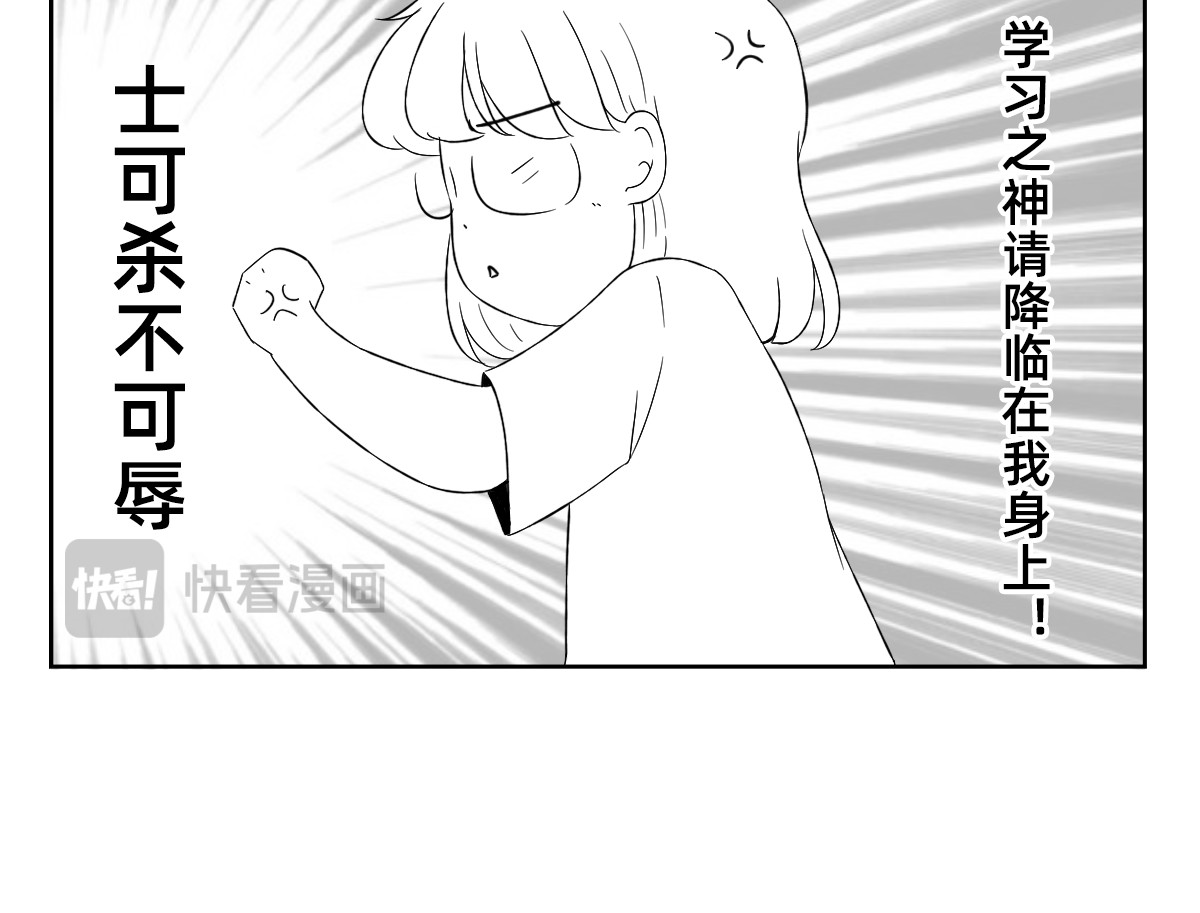 秘密X秘密 10-11.学习之神请降临 第23页