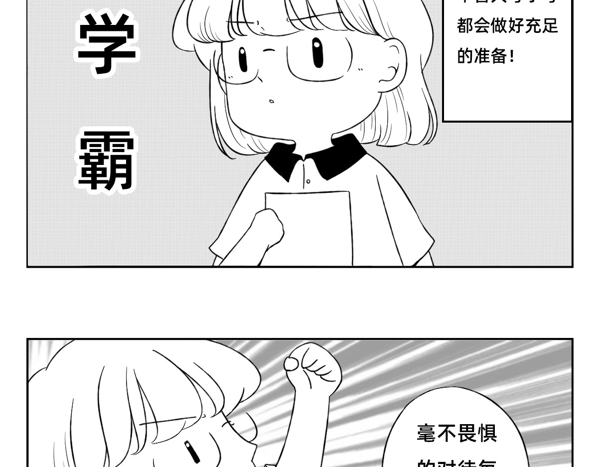 秘密X秘密 10-11.学习之神请降临 第4页