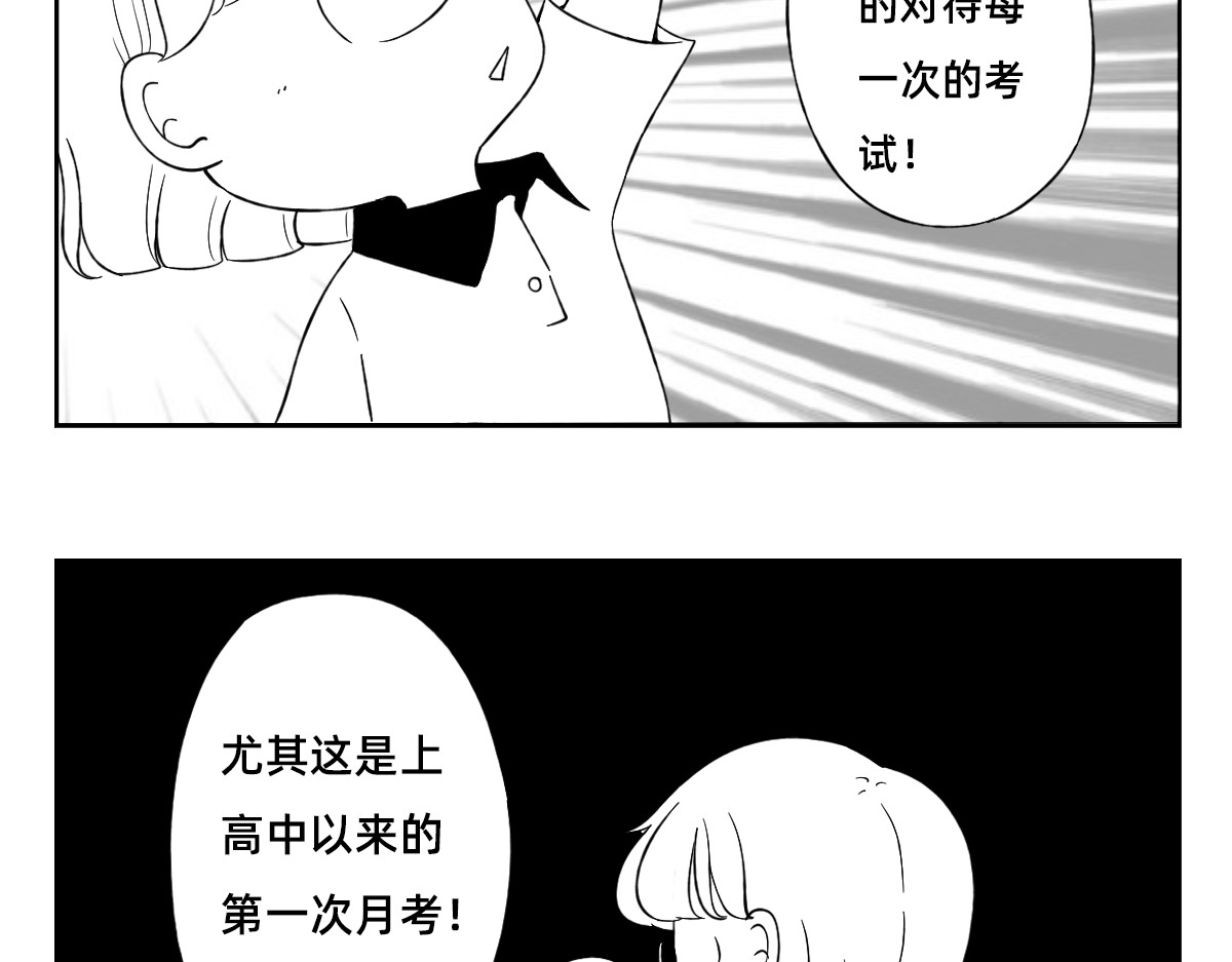 秘密X秘密 10-11.学习之神请降临 第5页