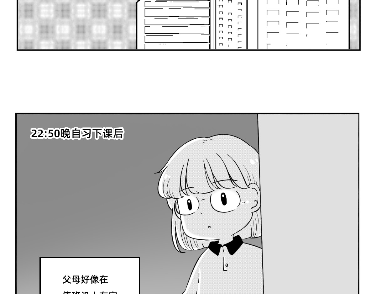 秘密X秘密 10-11.学习之神请降临 第7页