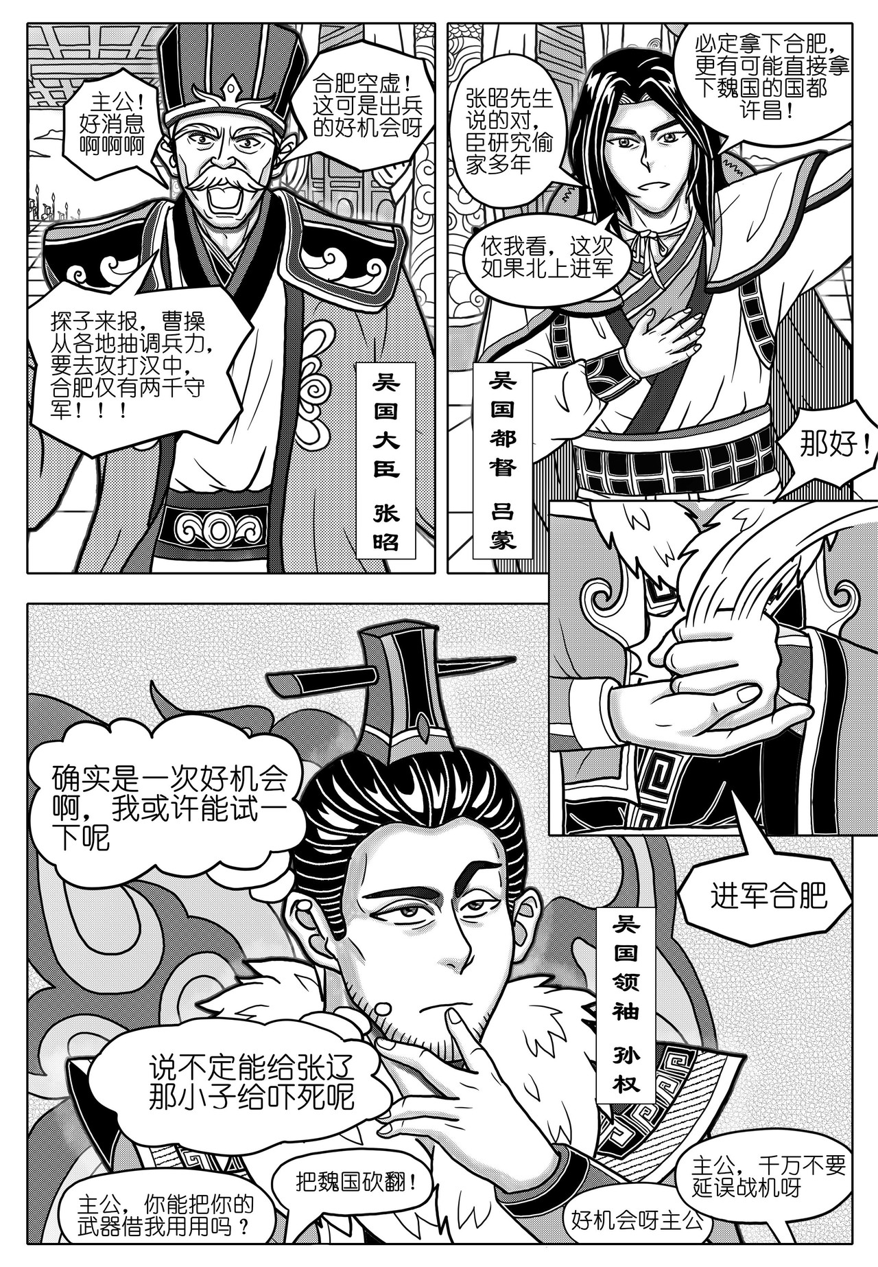 三国杀之神张辽传 第2页