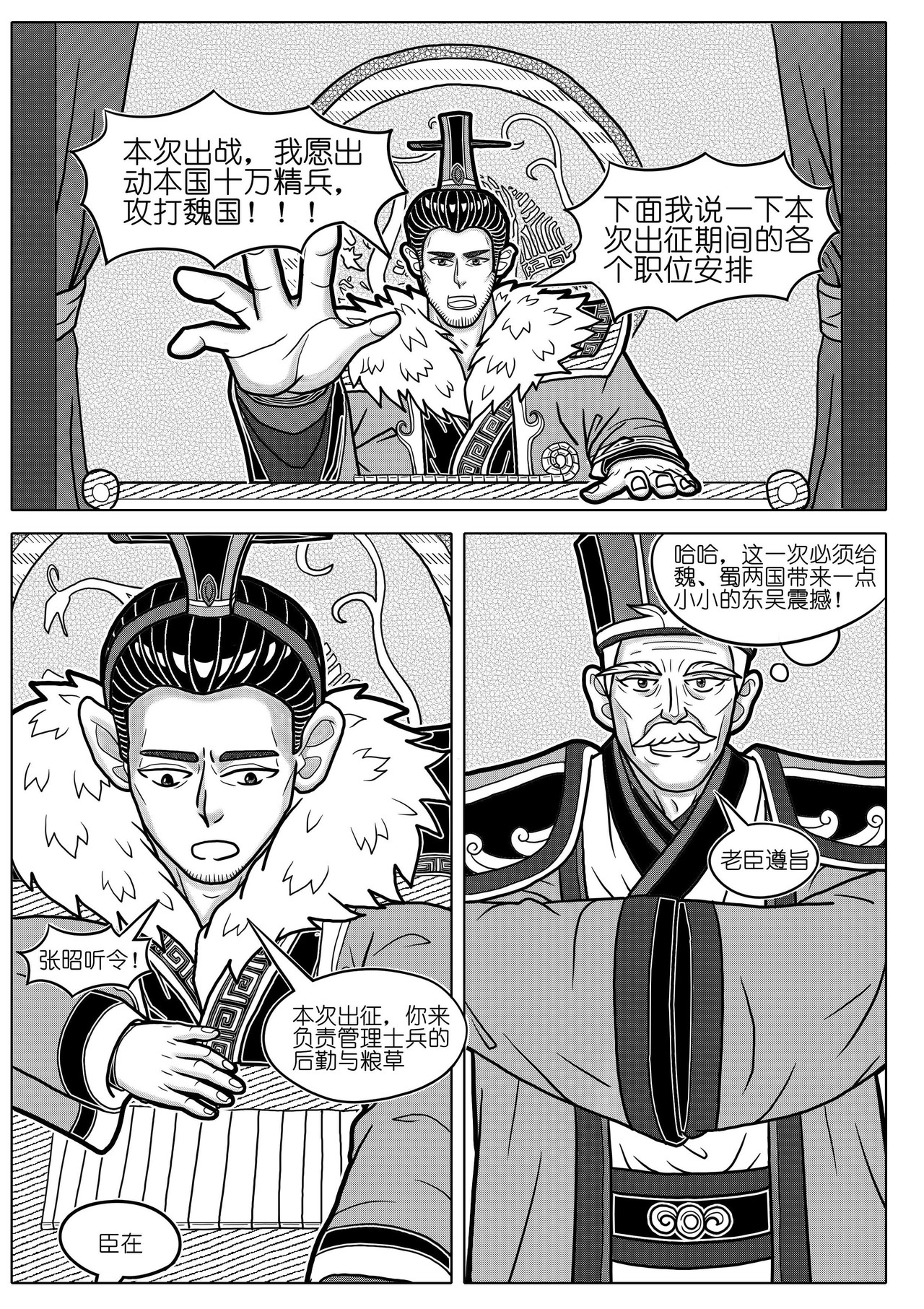三国杀之神张辽传 第4页