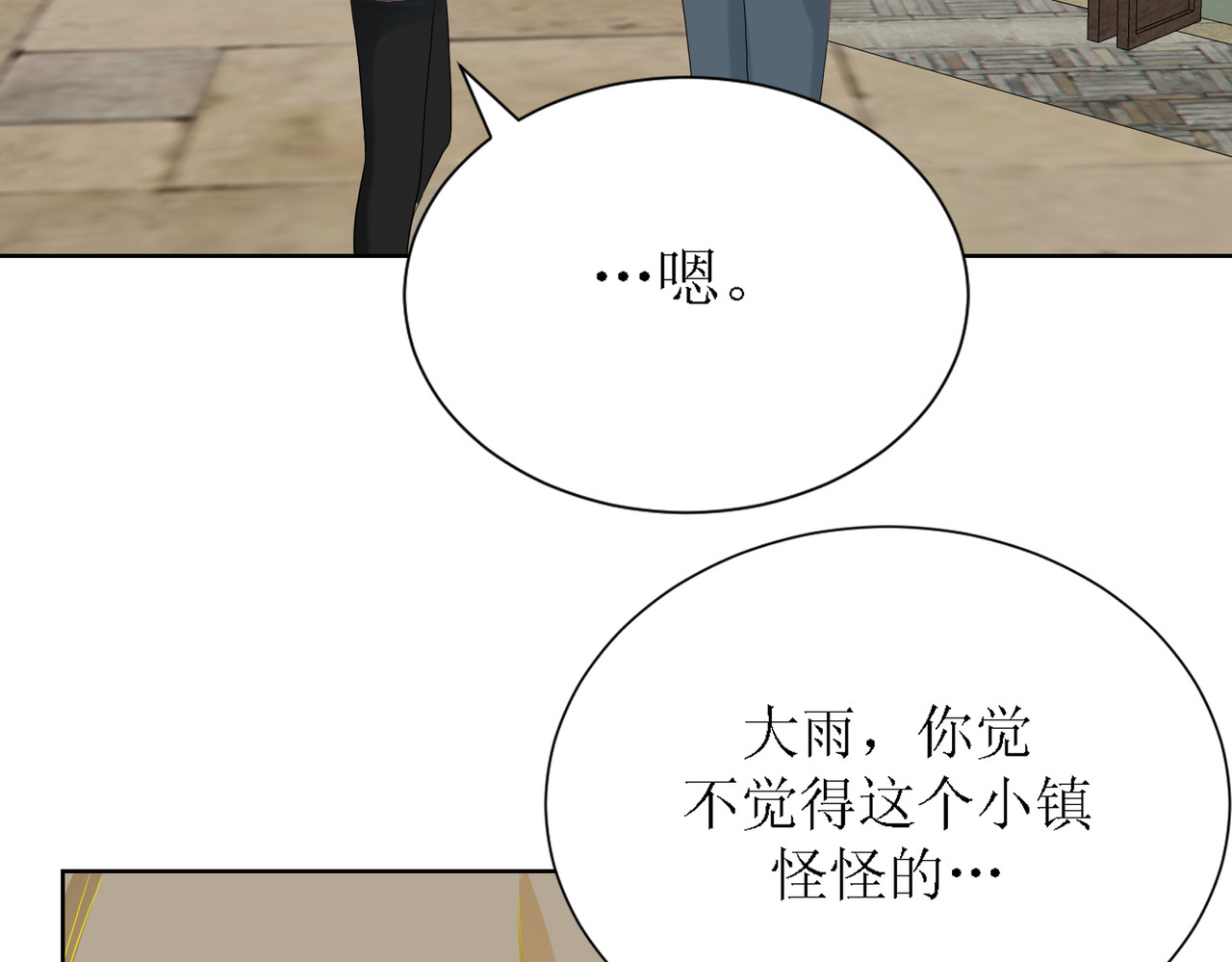 芯灵（无限） 2-《芯之所在》古怪的小镇 第17页