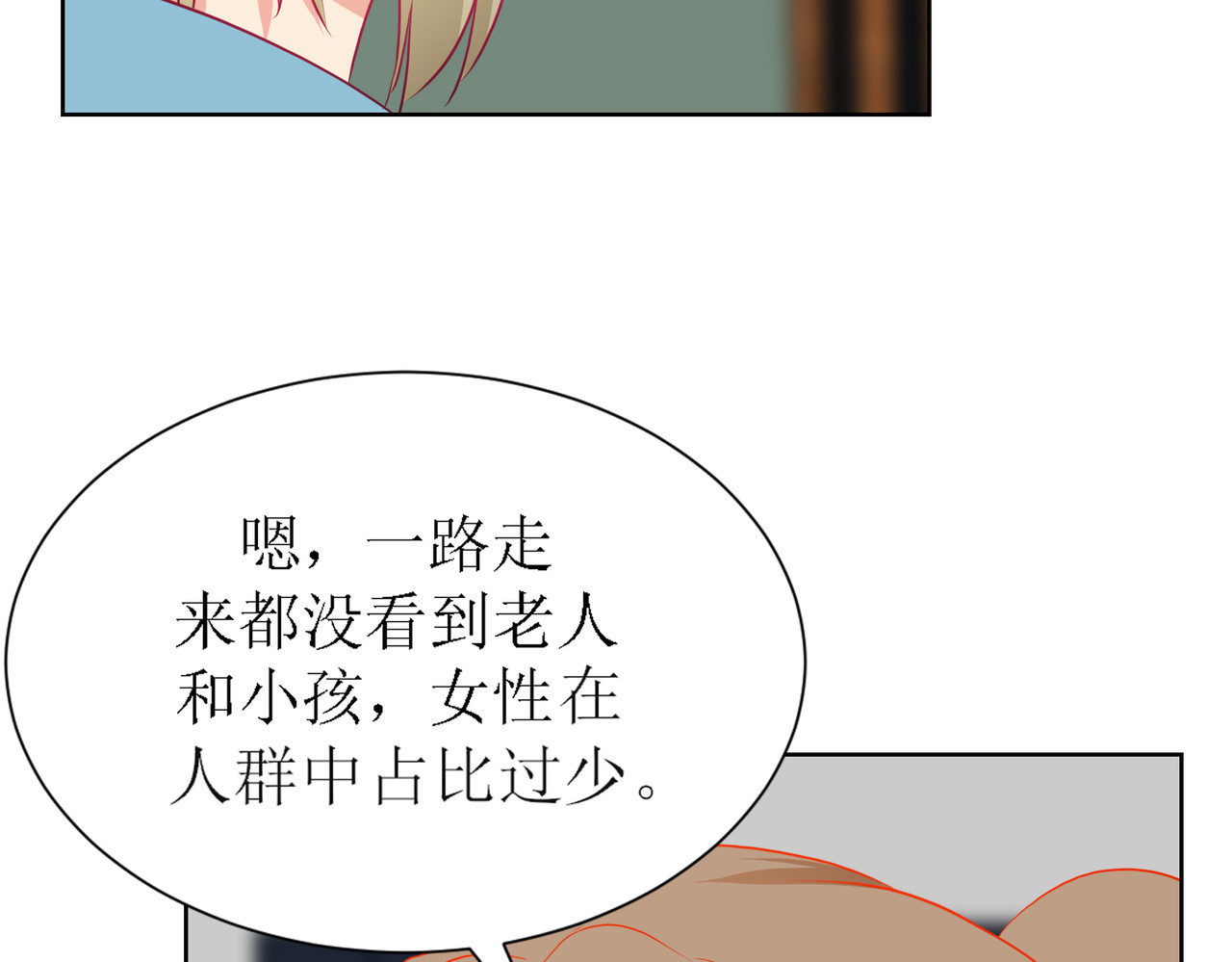 芯灵（无限） 2-《芯之所在》古怪的小镇 第19页