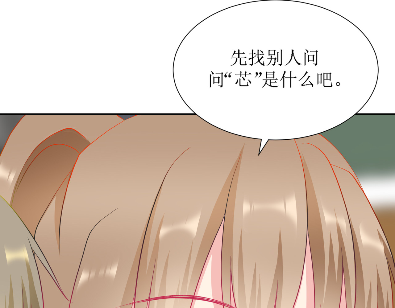 芯灵（无限） 2-《芯之所在》古怪的小镇 第44页