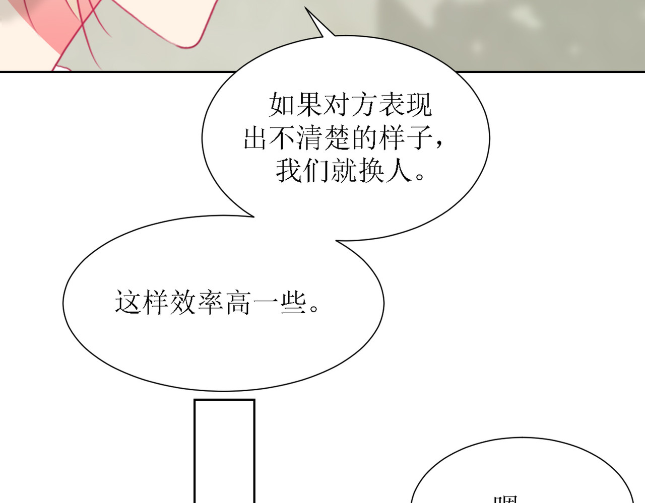 芯灵（无限） 2-《芯之所在》古怪的小镇 第82页