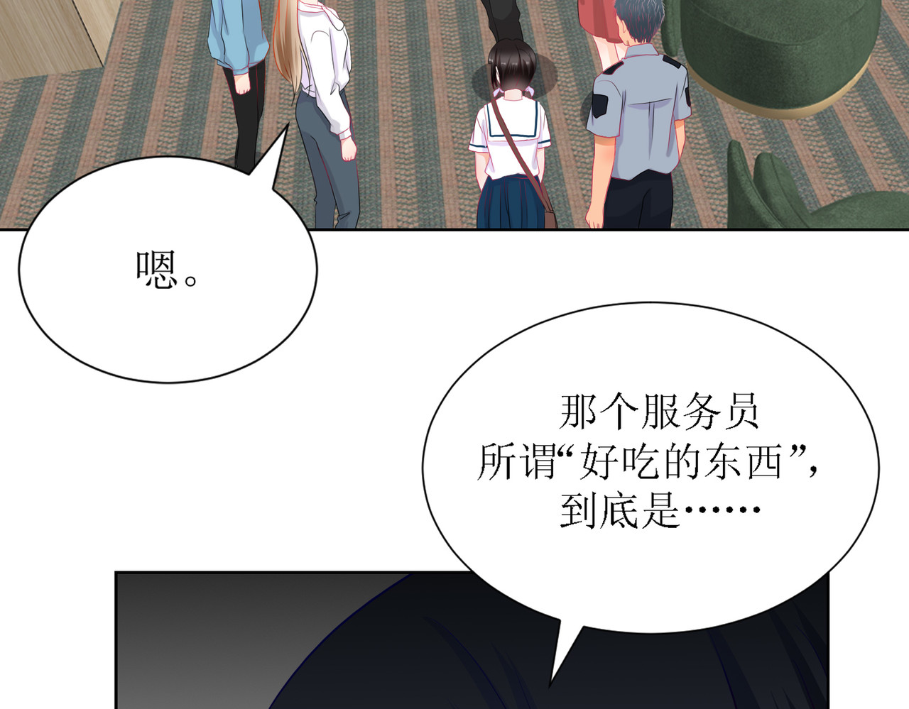 芯灵（无限） 3-《芯之所在》冲突爆发 第11页