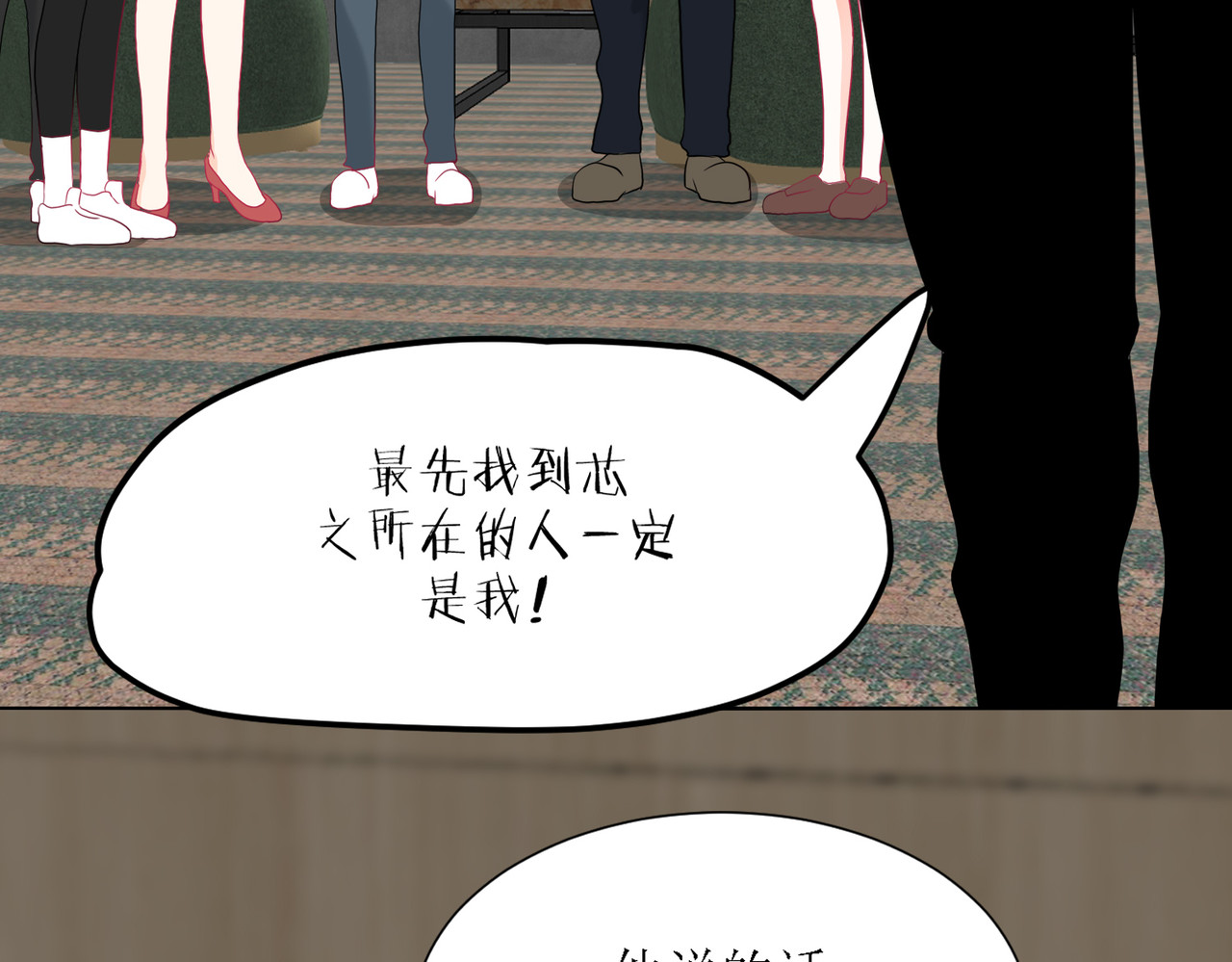 芯灵（无限） 3-《芯之所在》冲突爆发 第110页