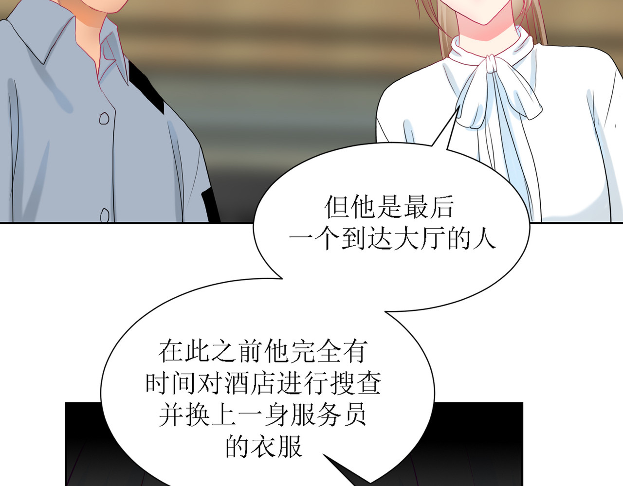 芯灵（无限） 3-《芯之所在》冲突爆发 第54页