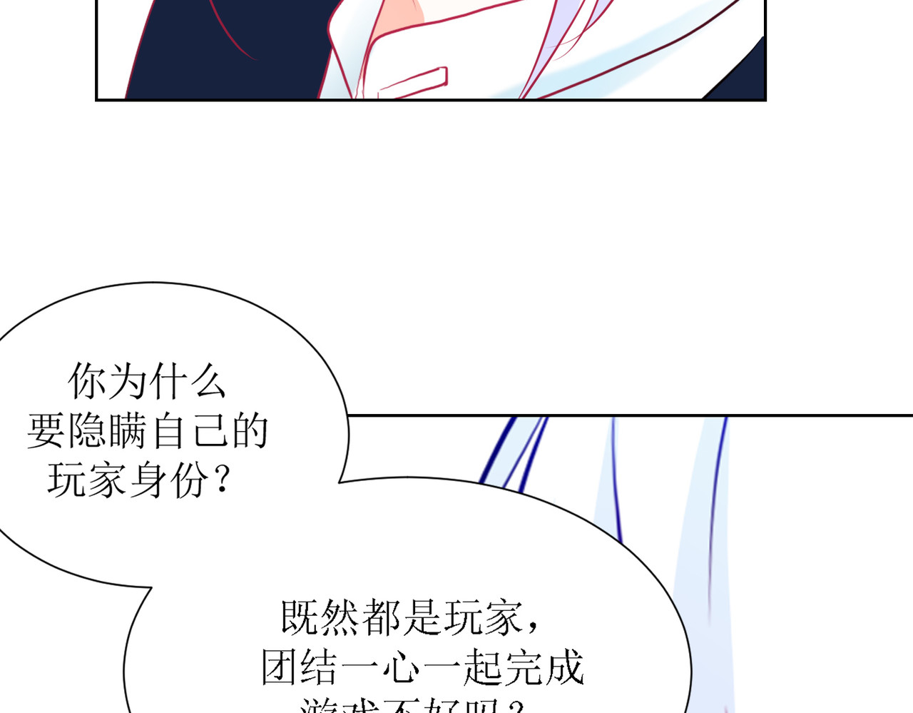 芯灵（无限） 3-《芯之所在》冲突爆发 第56页