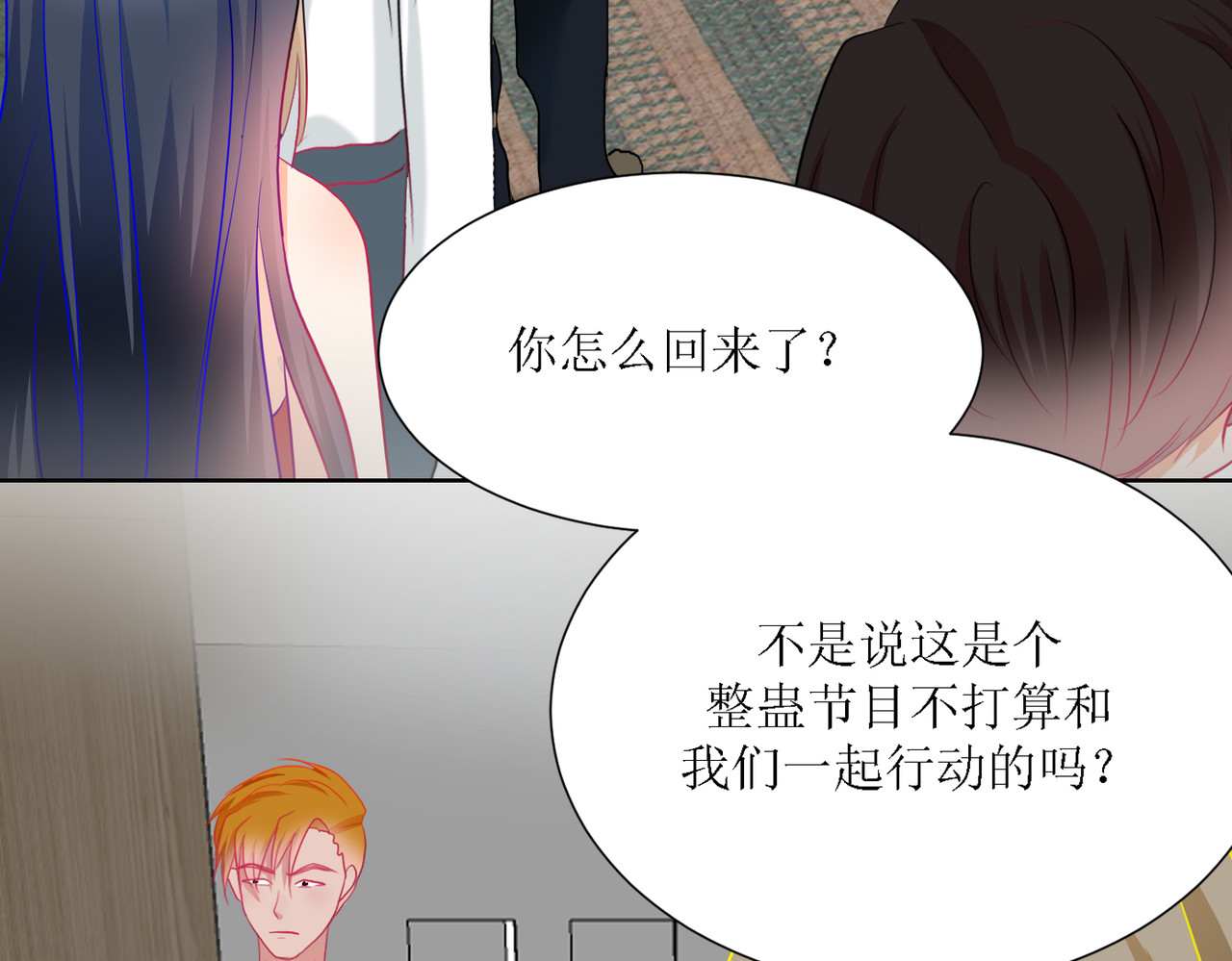芯灵（无限） 3-《芯之所在》冲突爆发 第69页