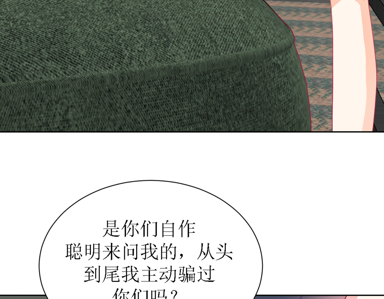 芯灵（无限） 3-《芯之所在》冲突爆发 第94页