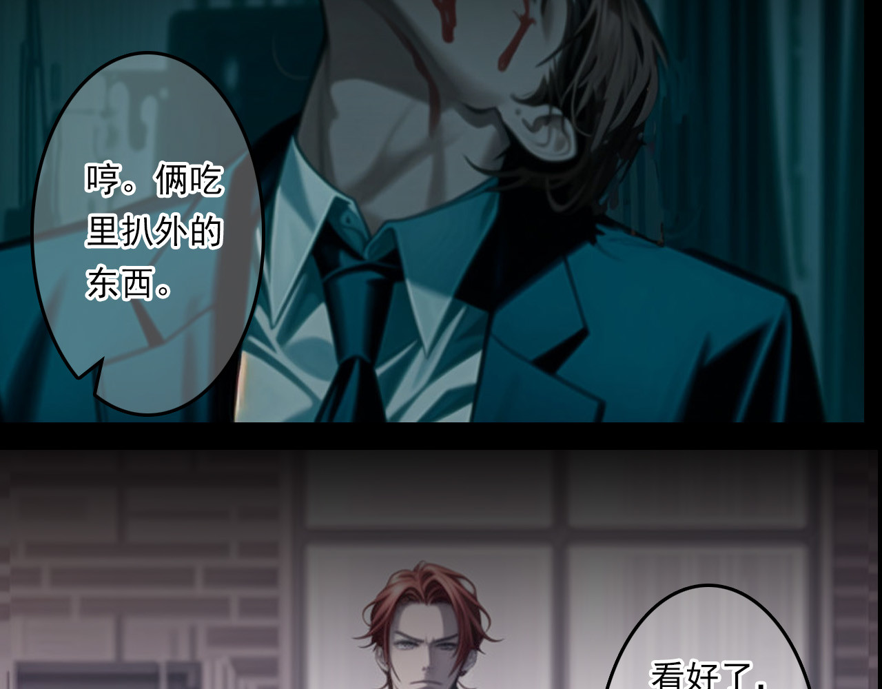 The Fallen Eden 亲族 第12页
