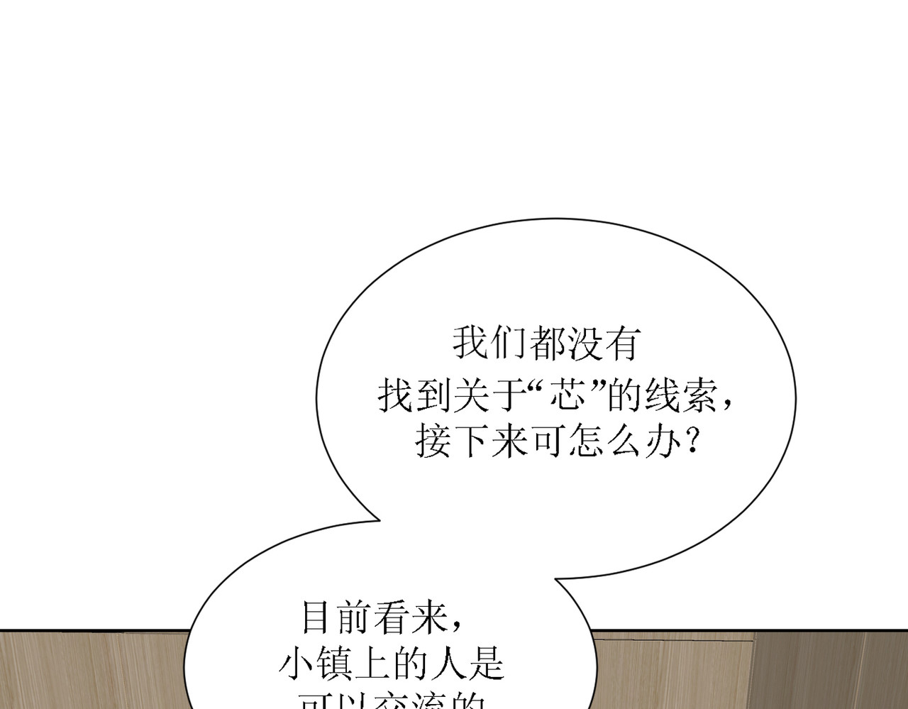 芯灵（无限） 4-《芯之所在》相信 第1页