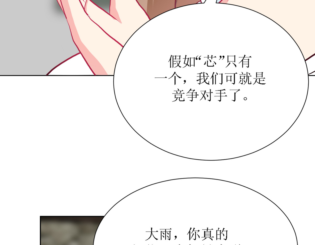 芯灵（无限） 4-《芯之所在》相信 第31页