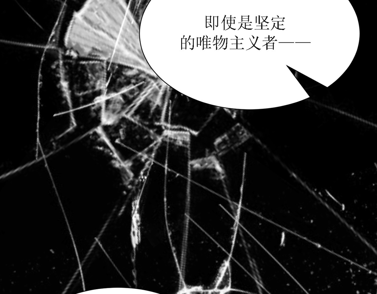 芯灵（无限） 4-《芯之所在》相信 第36页