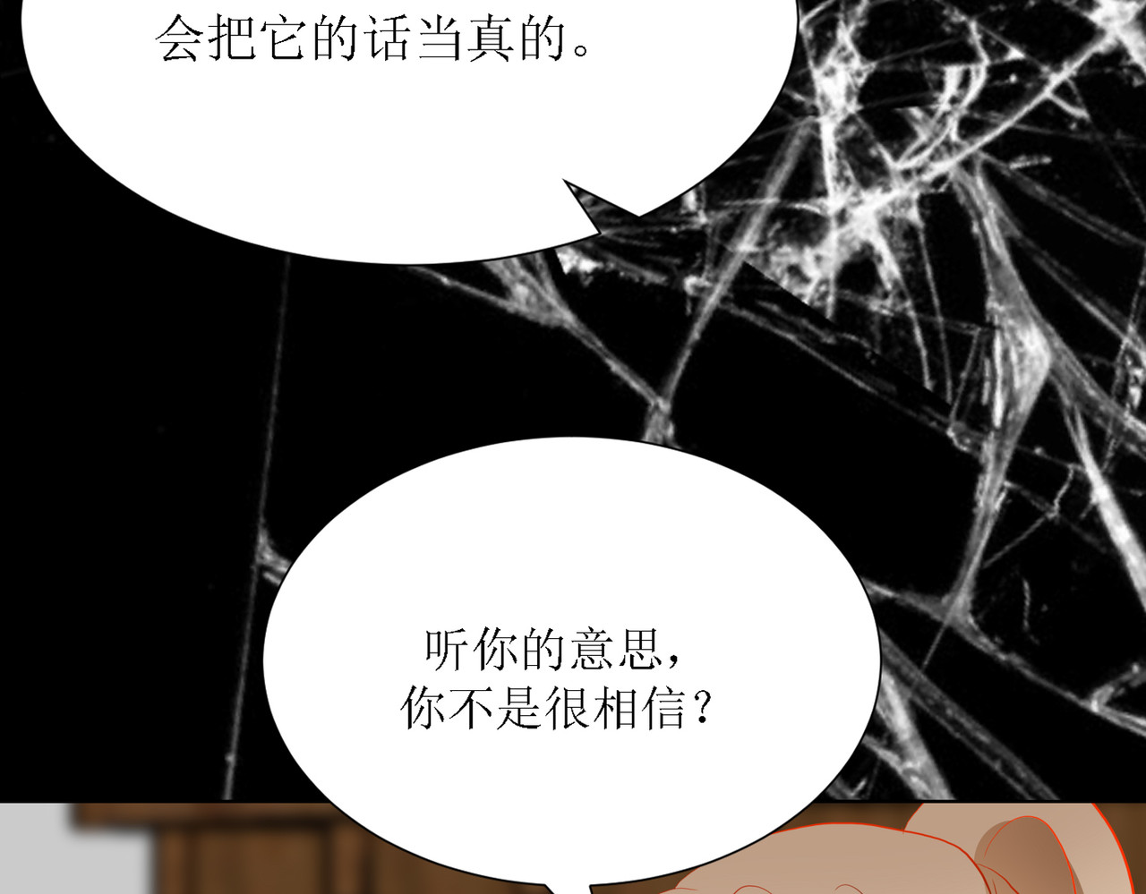 芯灵（无限） 4-《芯之所在》相信 第39页