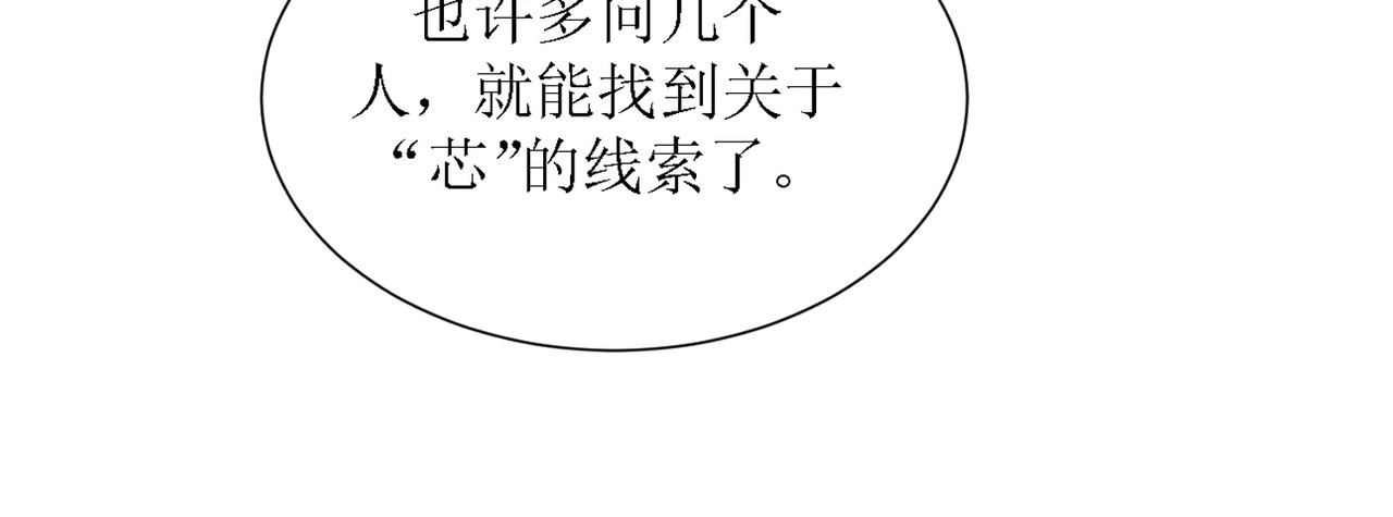 芯灵（无限） 4-《芯之所在》相信 第7页