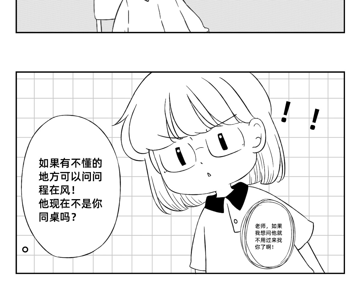 秘密X秘密 12-13.高中的学习方法 第21页