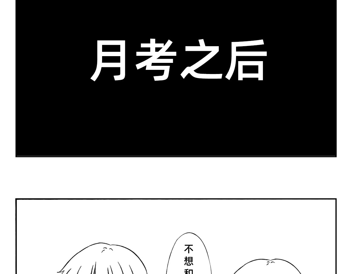 秘密X秘密 12-13.高中的学习方法 第4页