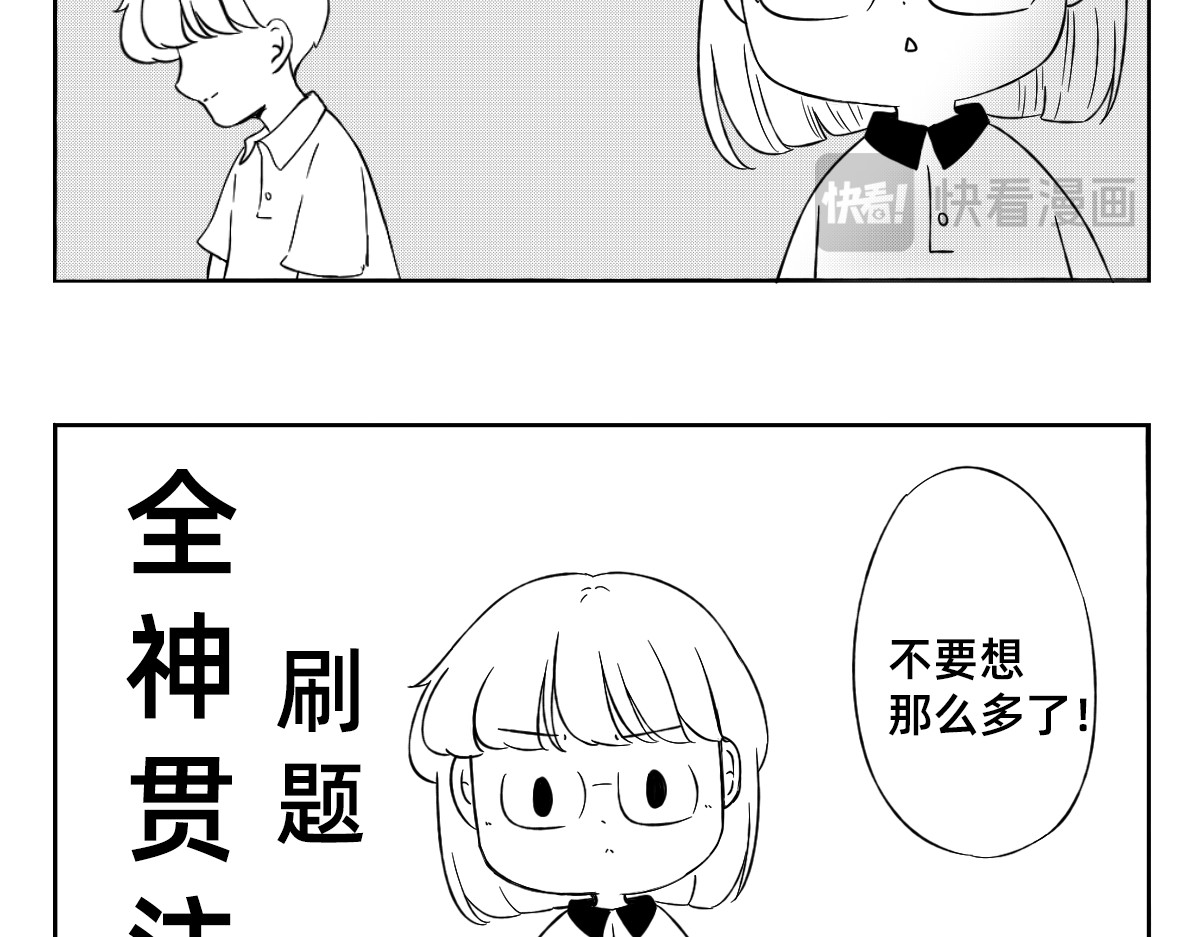 秘密X秘密 12-13.高中的学习方法 第6页