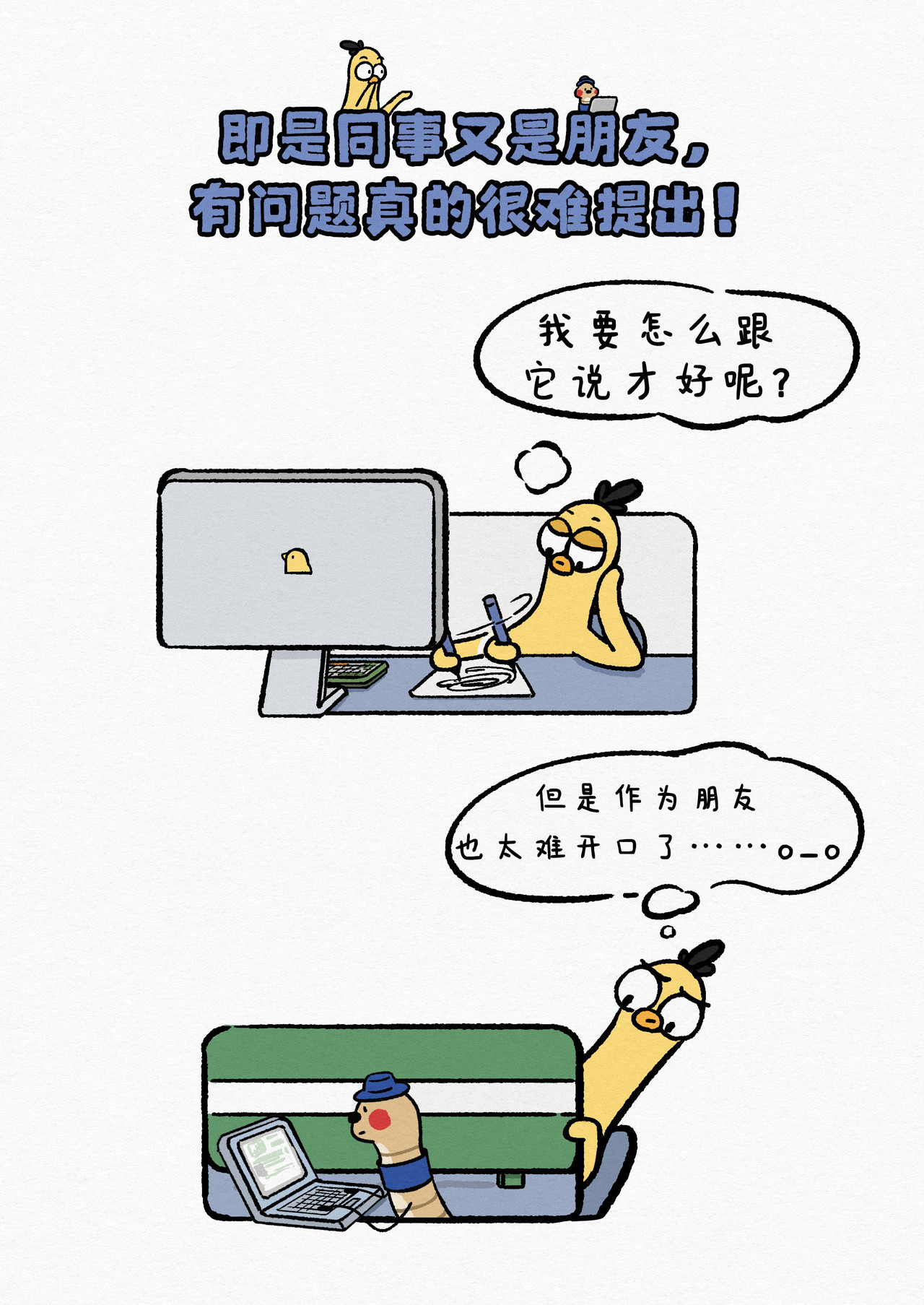 算了，不奋斗就躺平！ 既是同事又是朋友，有问题真的很难提出！ 第1页