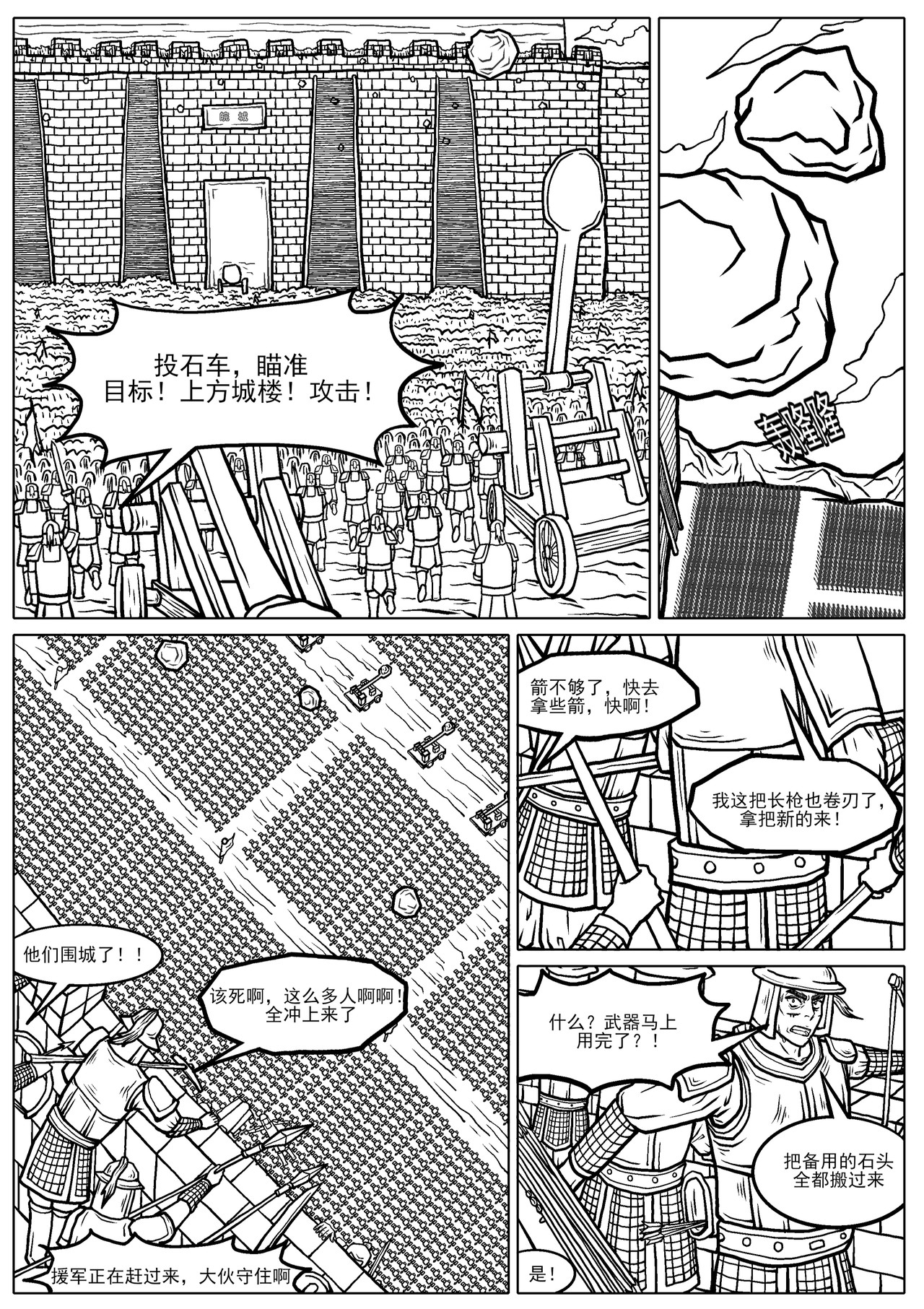 三国杀之神张辽传 006四面围城 第5页