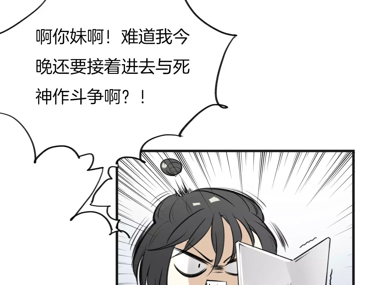 披着狼皮的羊 第2话 袭击大王？ 第25页