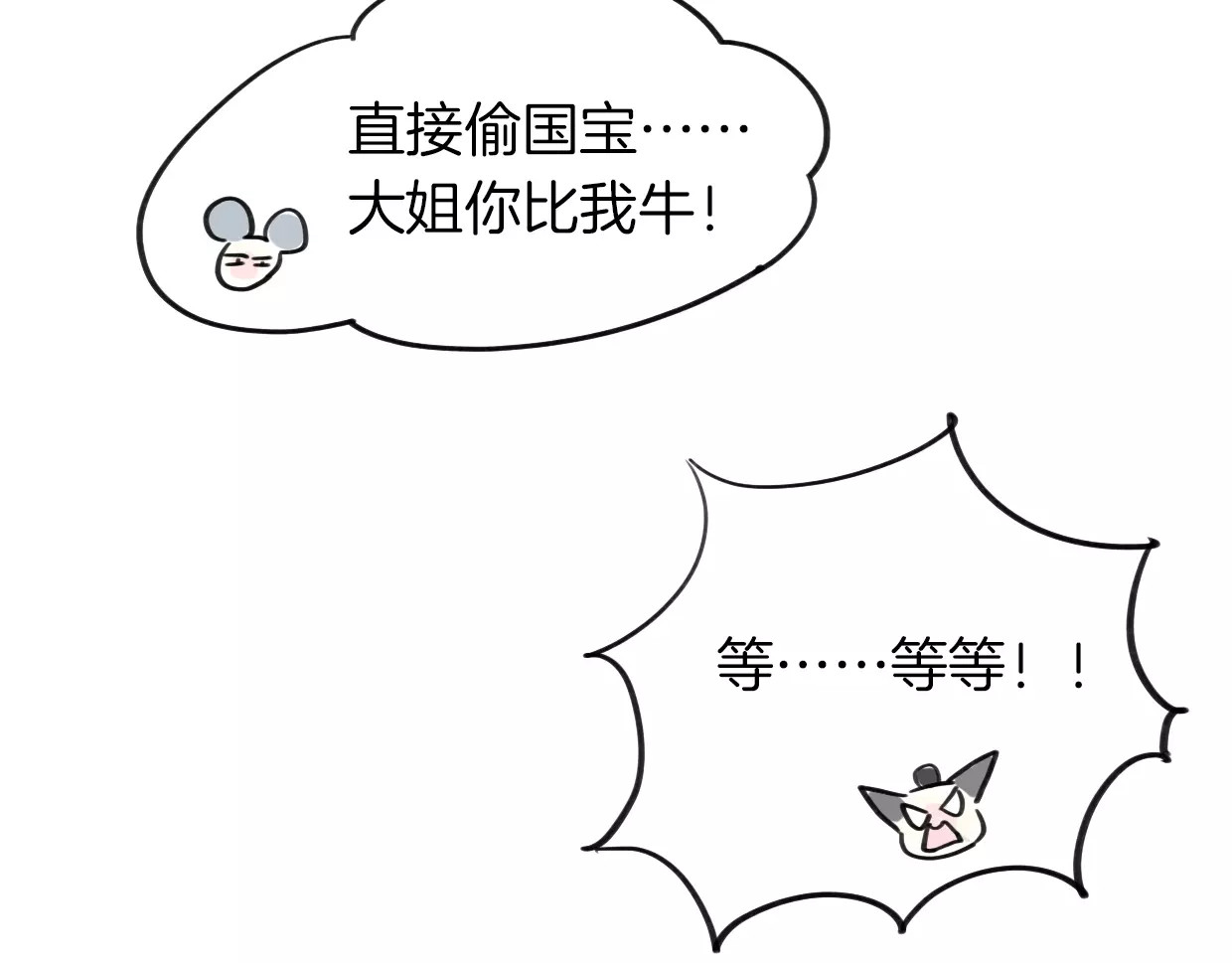 披着狼皮的羊 第2话 袭击大王？ 第67页
