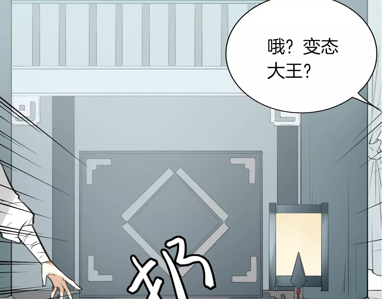 披着狼皮的羊 第2话 袭击大王？ 第72页