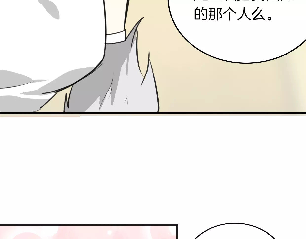 披着狼皮的羊 第2话 袭击大王？ 第87页