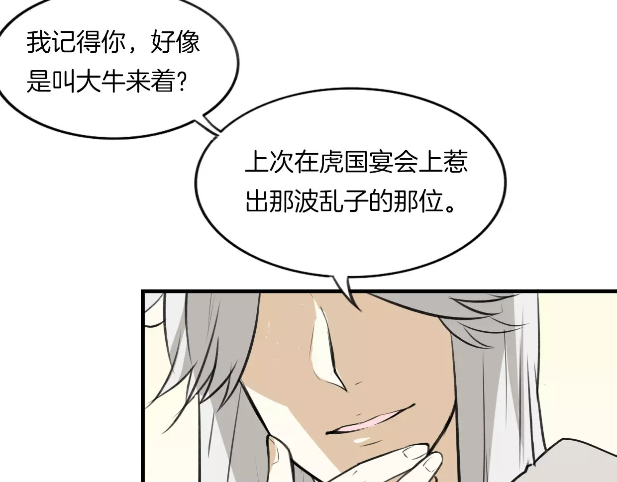 披着狼皮的羊 第2话 袭击大王？ 第89页