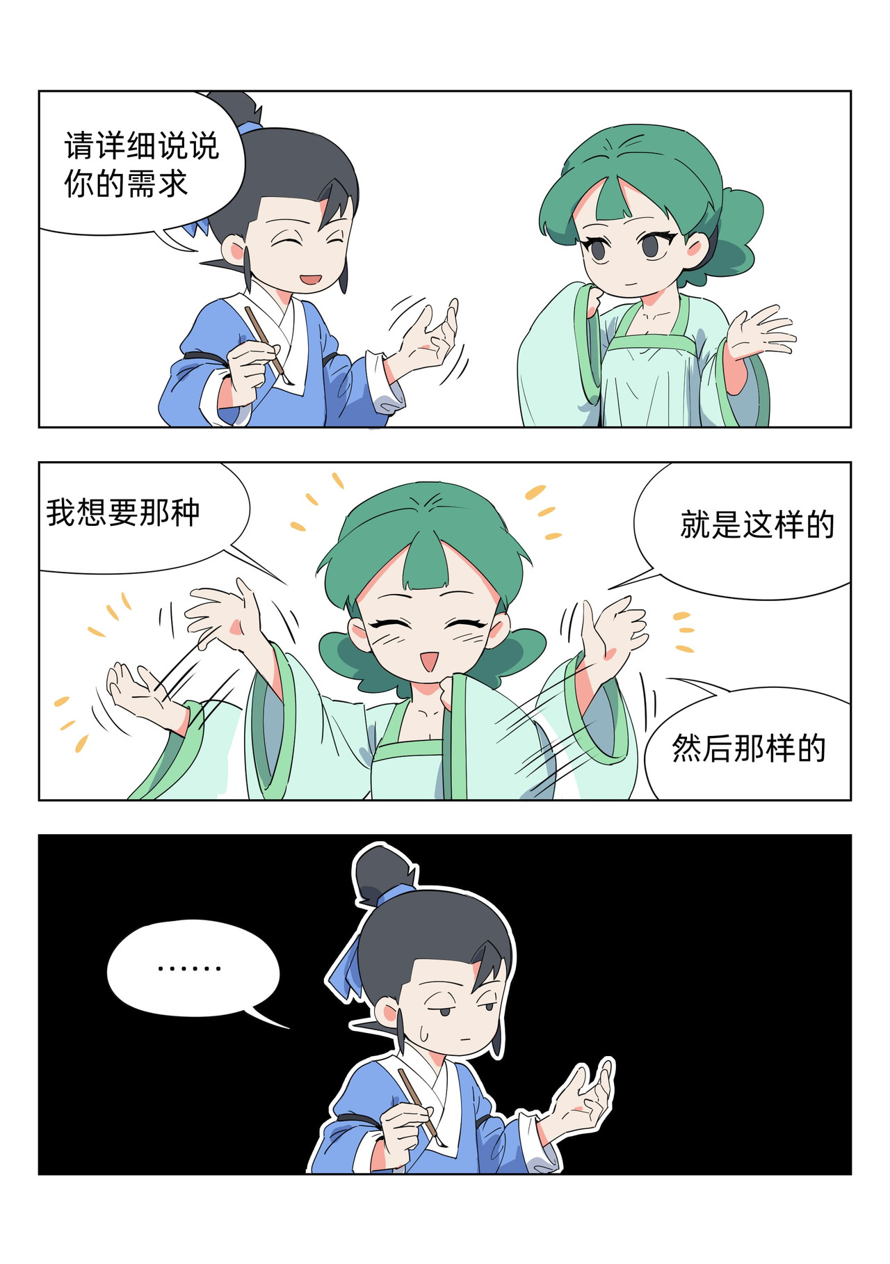 百业馆 2 客户需求 第2页
