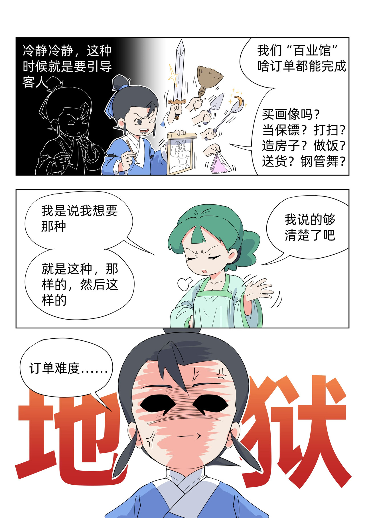 百业馆 2 客户需求 第3页