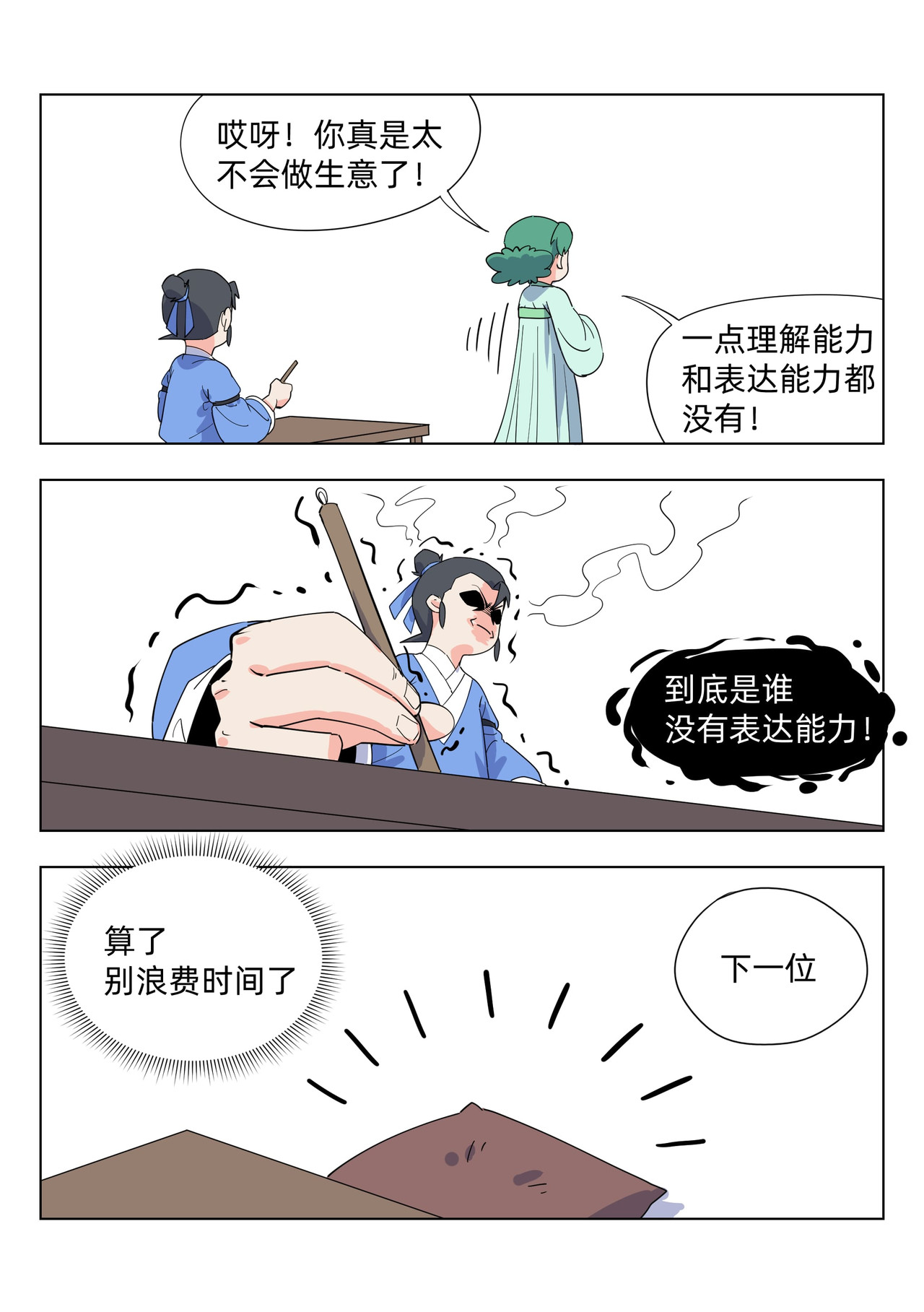 百业馆 2 客户需求 第6页