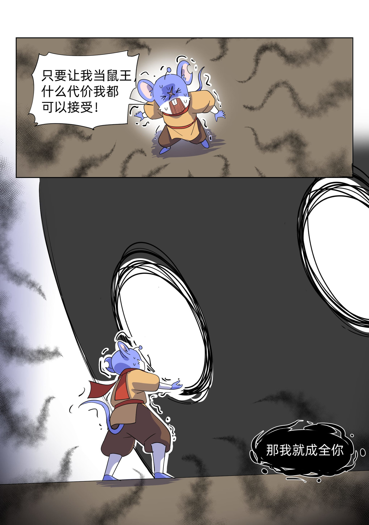 百业馆 3 误会 第7页