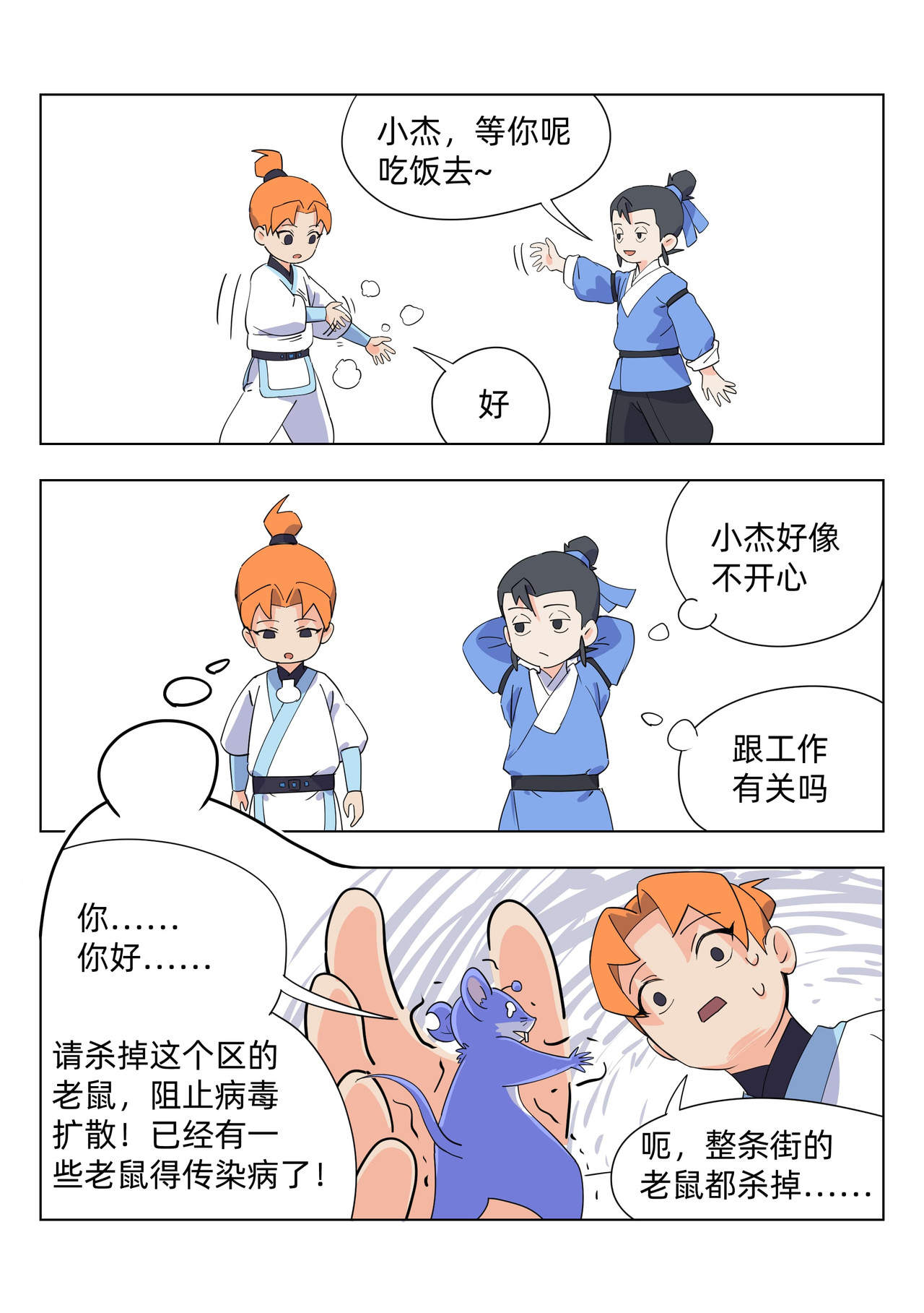 百业馆 3 误会 第8页