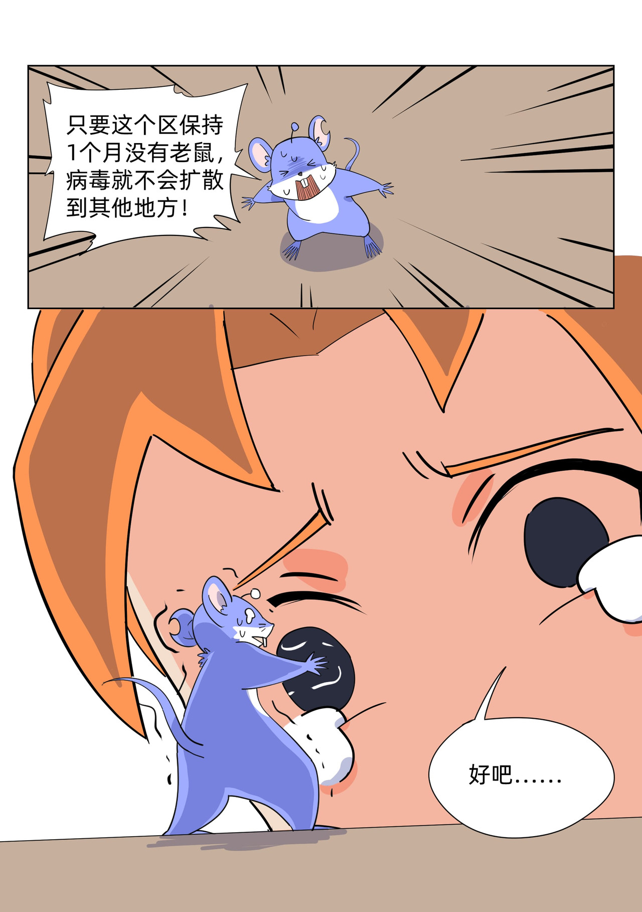 百业馆 3 误会 第9页