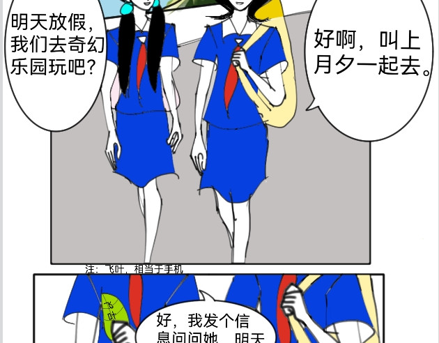花月捉怪记 第2页