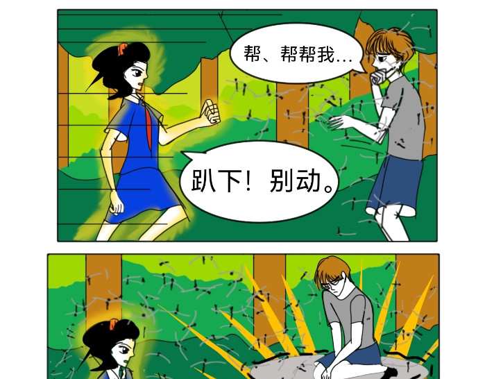 花月捉怪记 怪物来袭 第12页