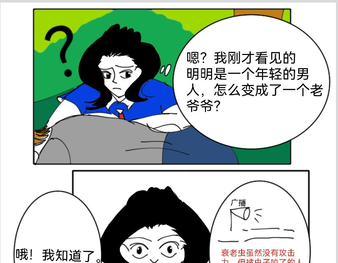 花月捉怪记 怪物来袭 第22页