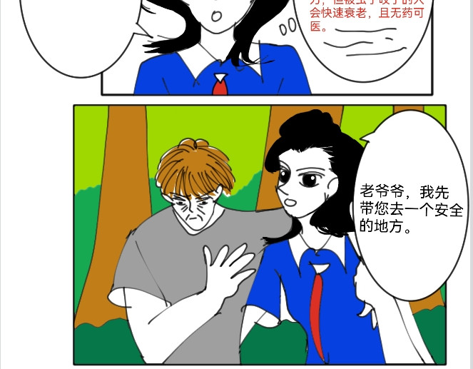 花月捉怪记 怪物来袭 第23页