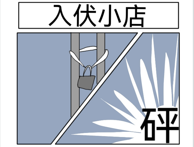 花月捉怪记 怪物来袭 第24页