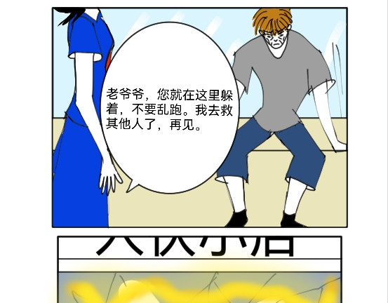花月捉怪记 怪物来袭 第25页