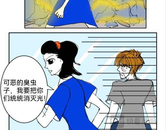 花月捉怪记 怪物来袭 第27页