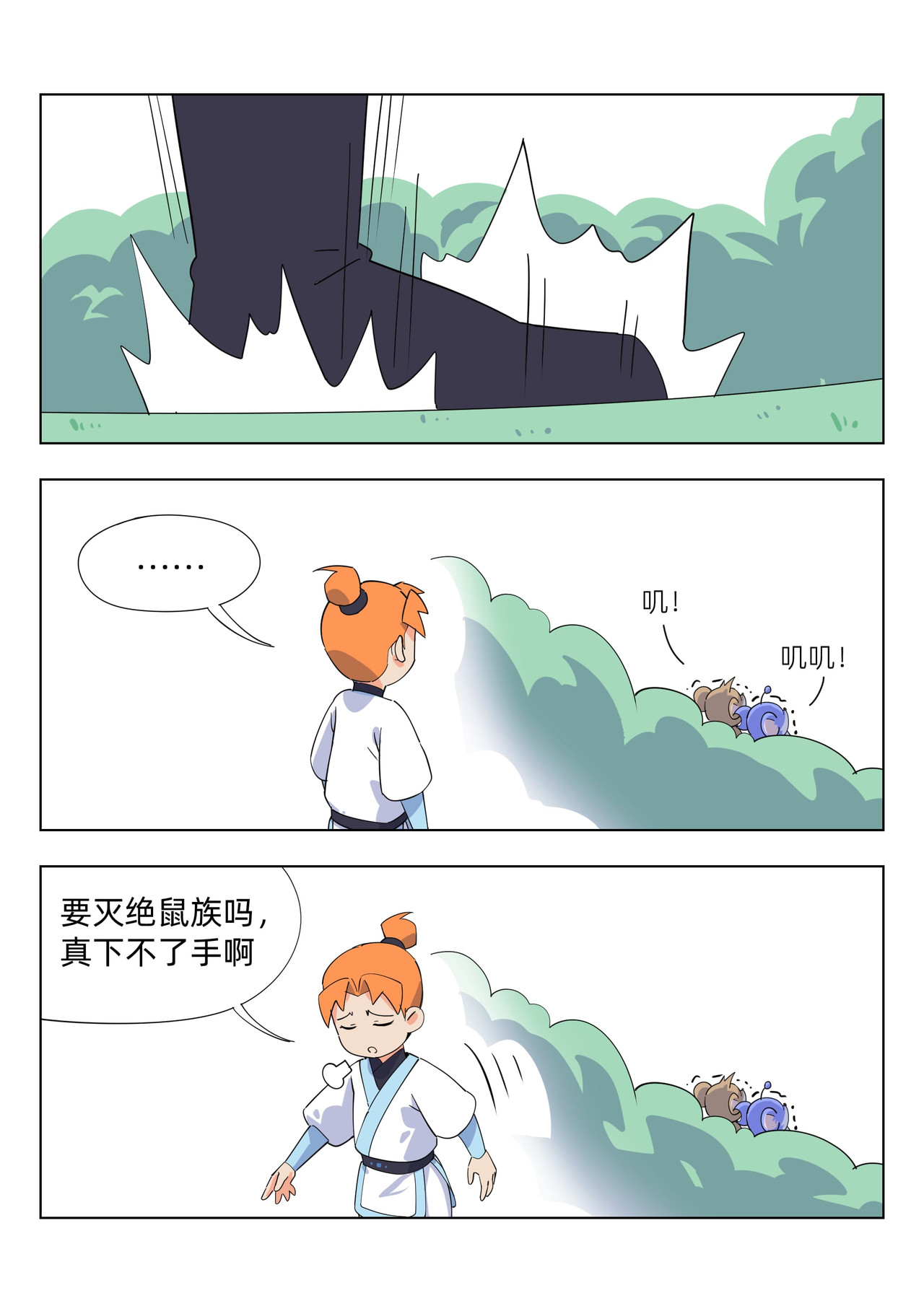 百业馆 4 误会2 第3页