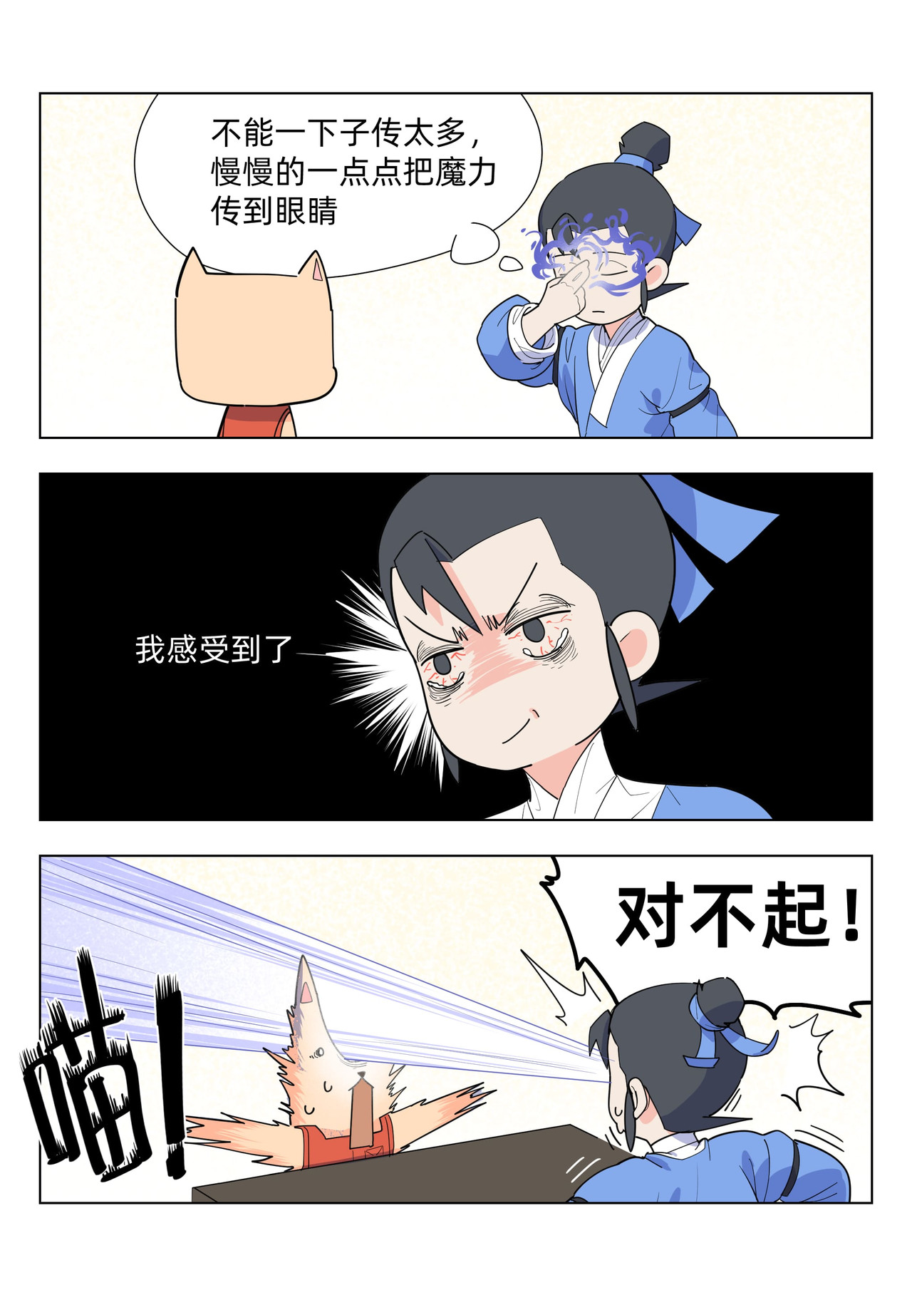 百业馆 5 小失误 第5页