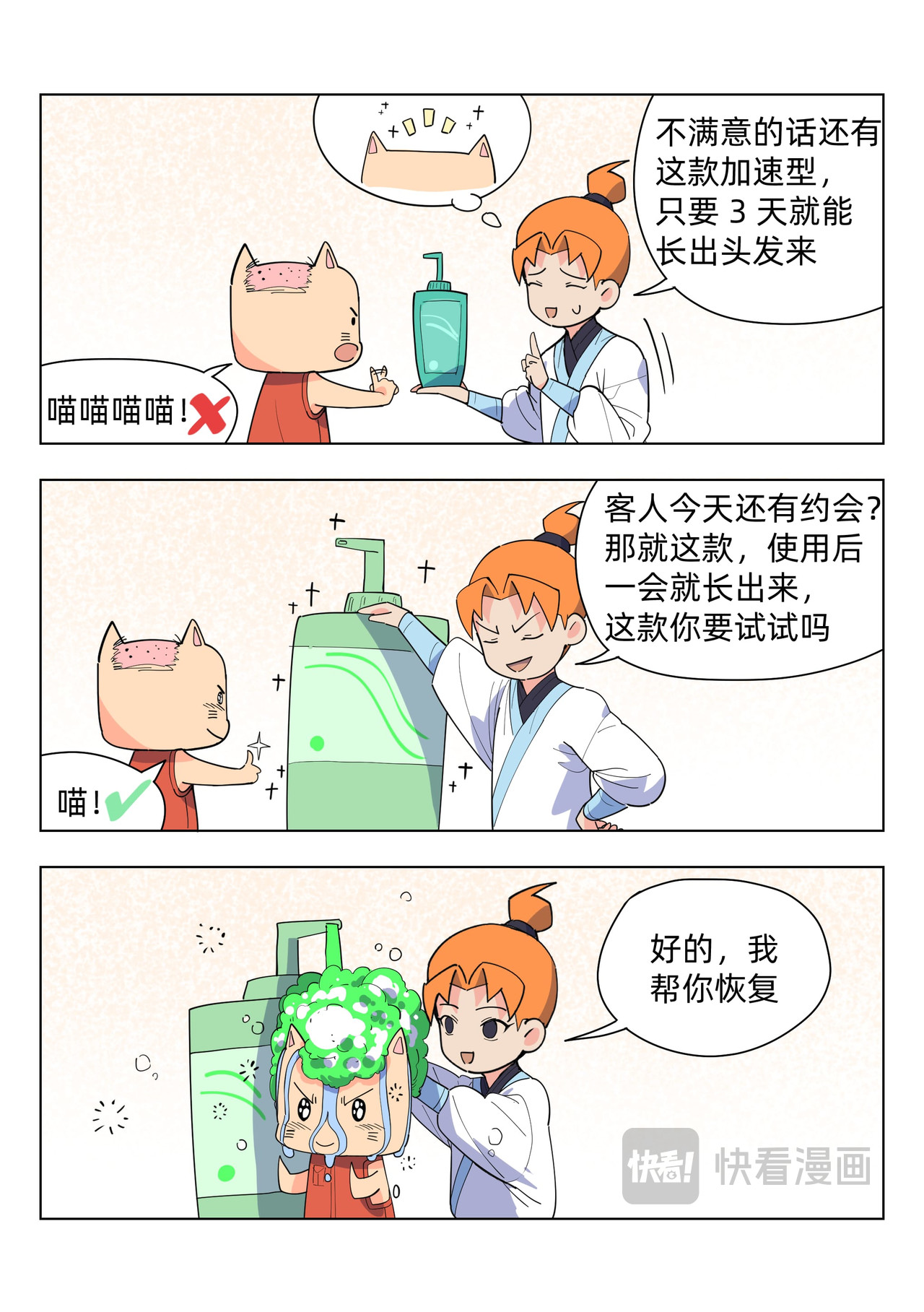 百业馆 5 小失误 第7页